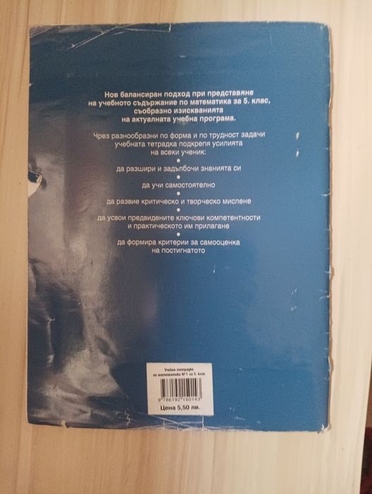 Учебна тетрадка по математика 5. клас