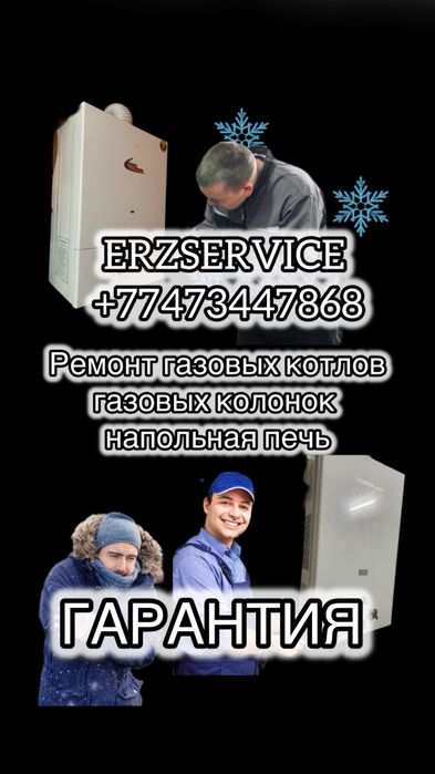 Ремонт газовых котлов и колонок