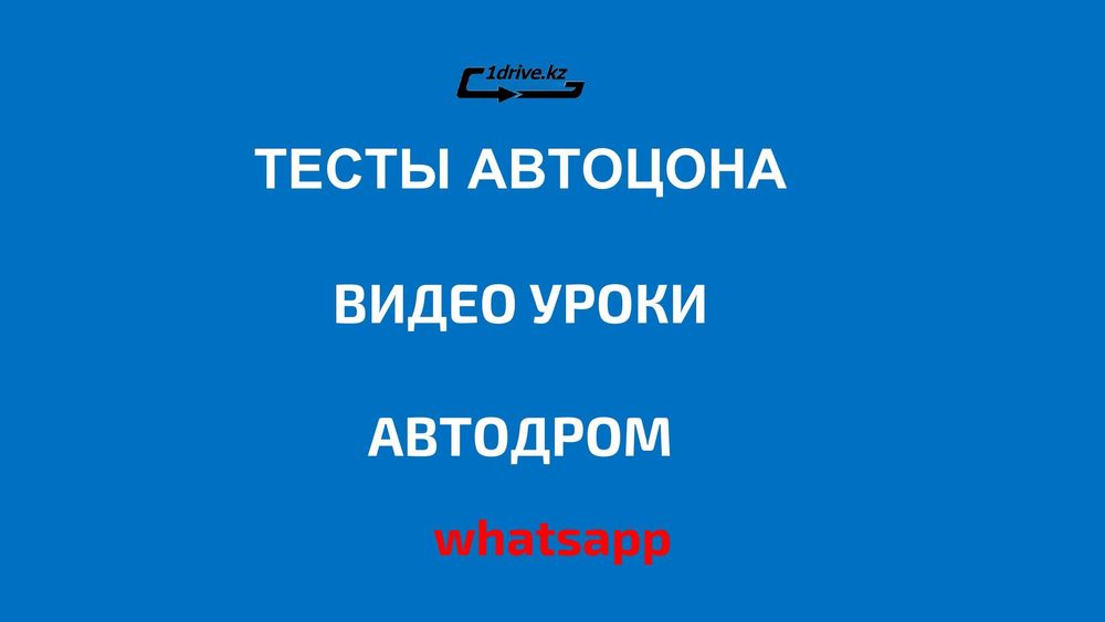 Автошкола Сертификат Онлайн Свидетельство Очное Инструтор Автодром ПДД