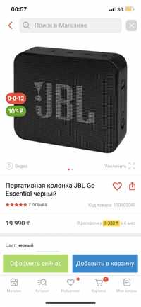 Портативная колонка JBL Go Essential черный