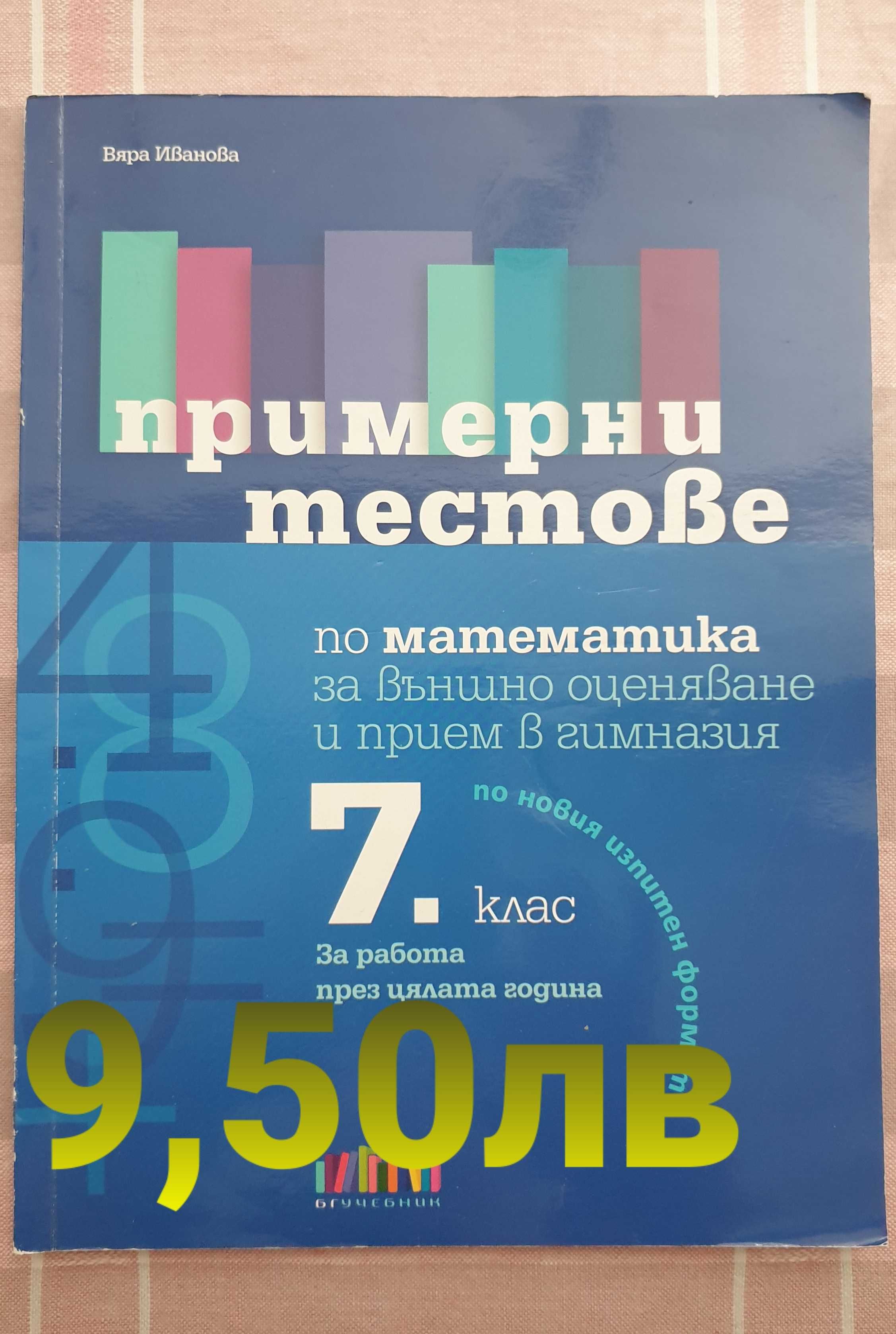 Учебни пособия - учебници, тетрадки и помагала