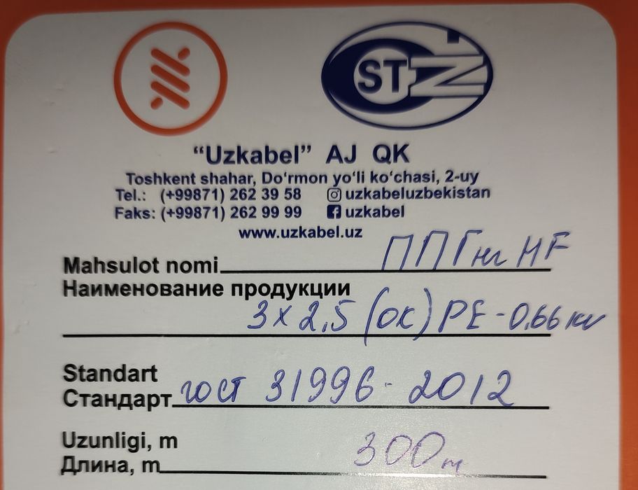 Uzkabel ППГнгHF 3*2,5