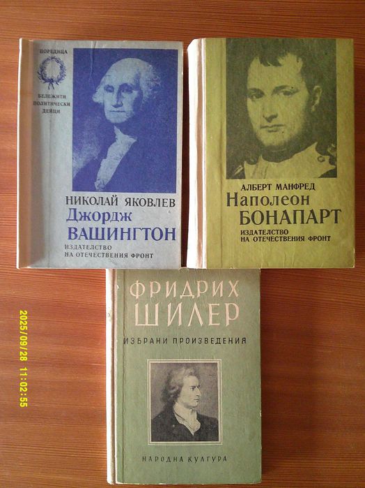 Книги от домашната библиотека