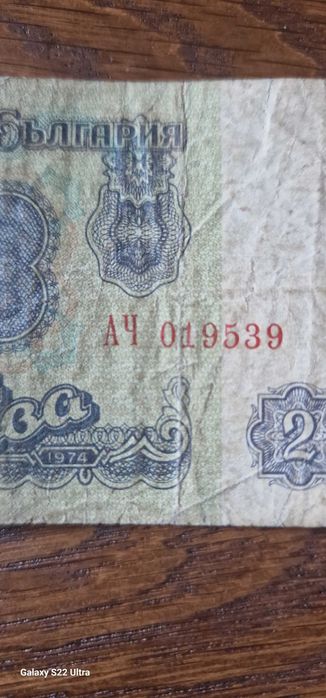 Банкнота  2 лева гроздоберачката – емисия 1974 година