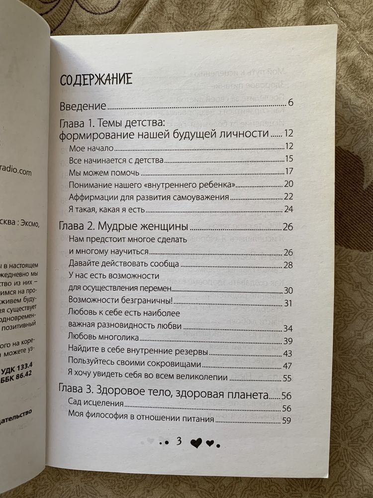 Книги Луиза Хэй «управляй своей судьбой» и «исцеляющая сила мысли»