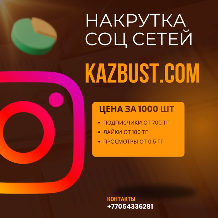Продвижение Накрутка Подписчиков Instagram TikTok Telegram YouTube Vk