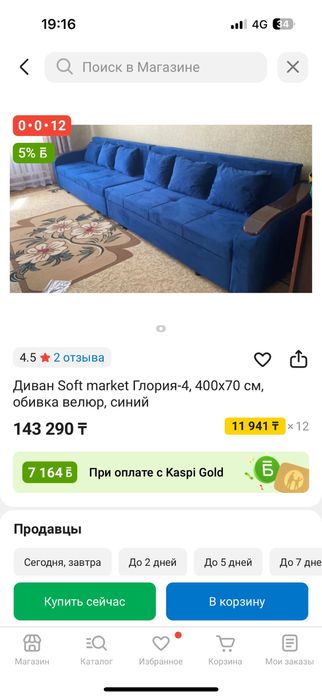 Диван
