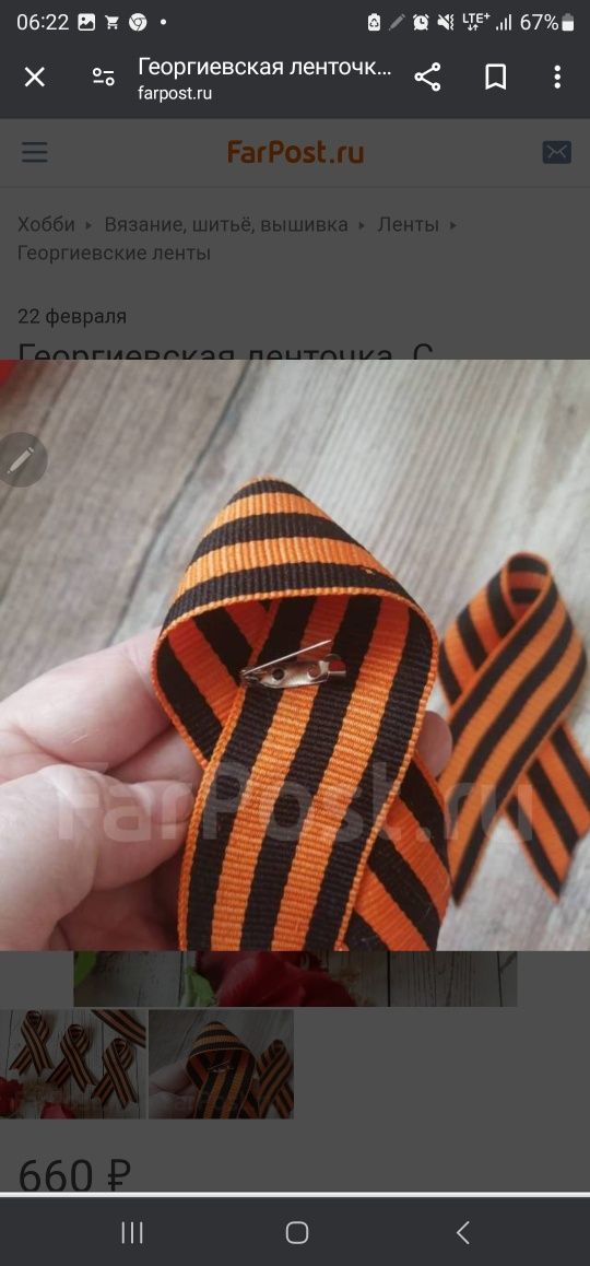 Ленты разные уже готовые на булавочке