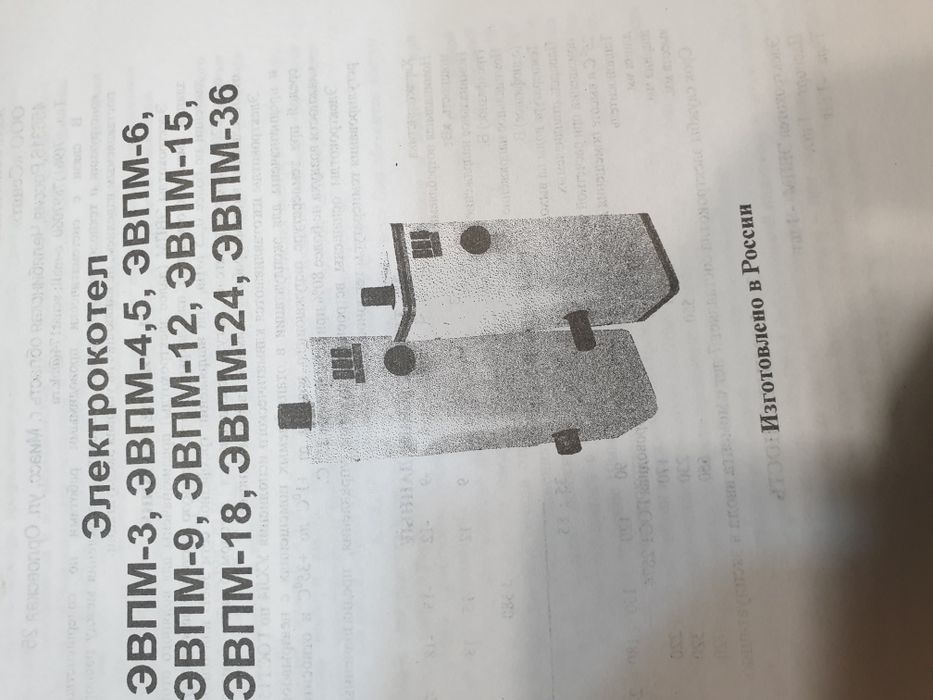 Электрический котёл