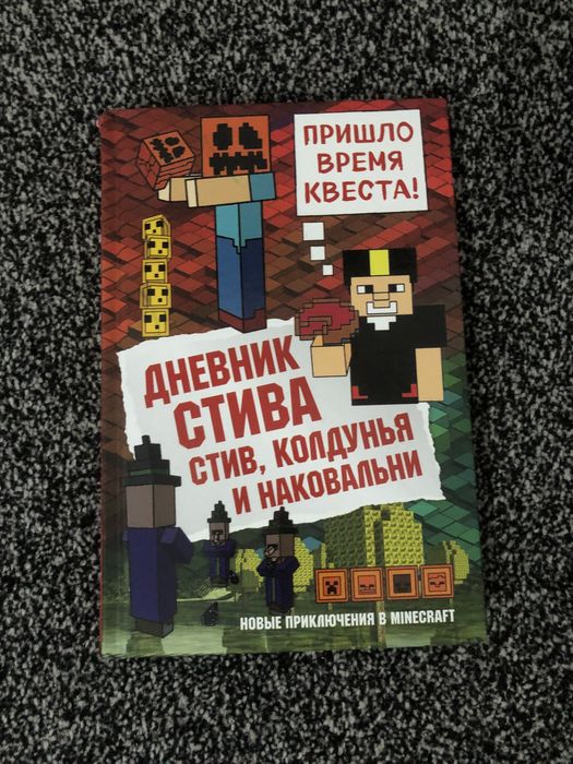 НЕТ В НАЛИЧИИ! «Дневник Стива»