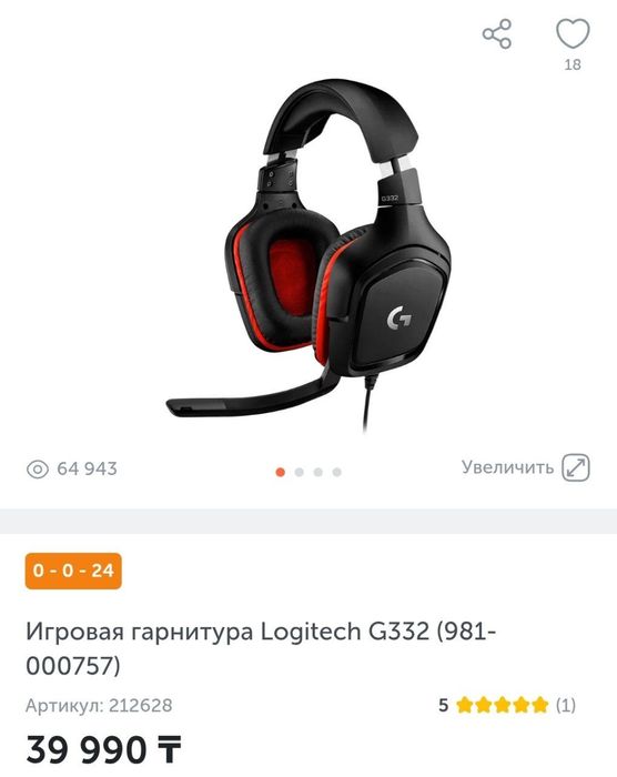 Продам игровые наушники Logitech g332