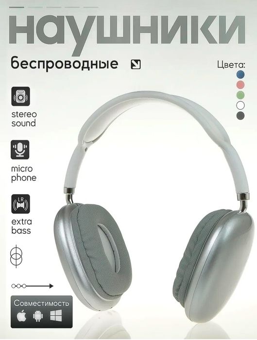 Беспроводные Bluetooth Наушники P9 | Полноразмерные с микрофоном