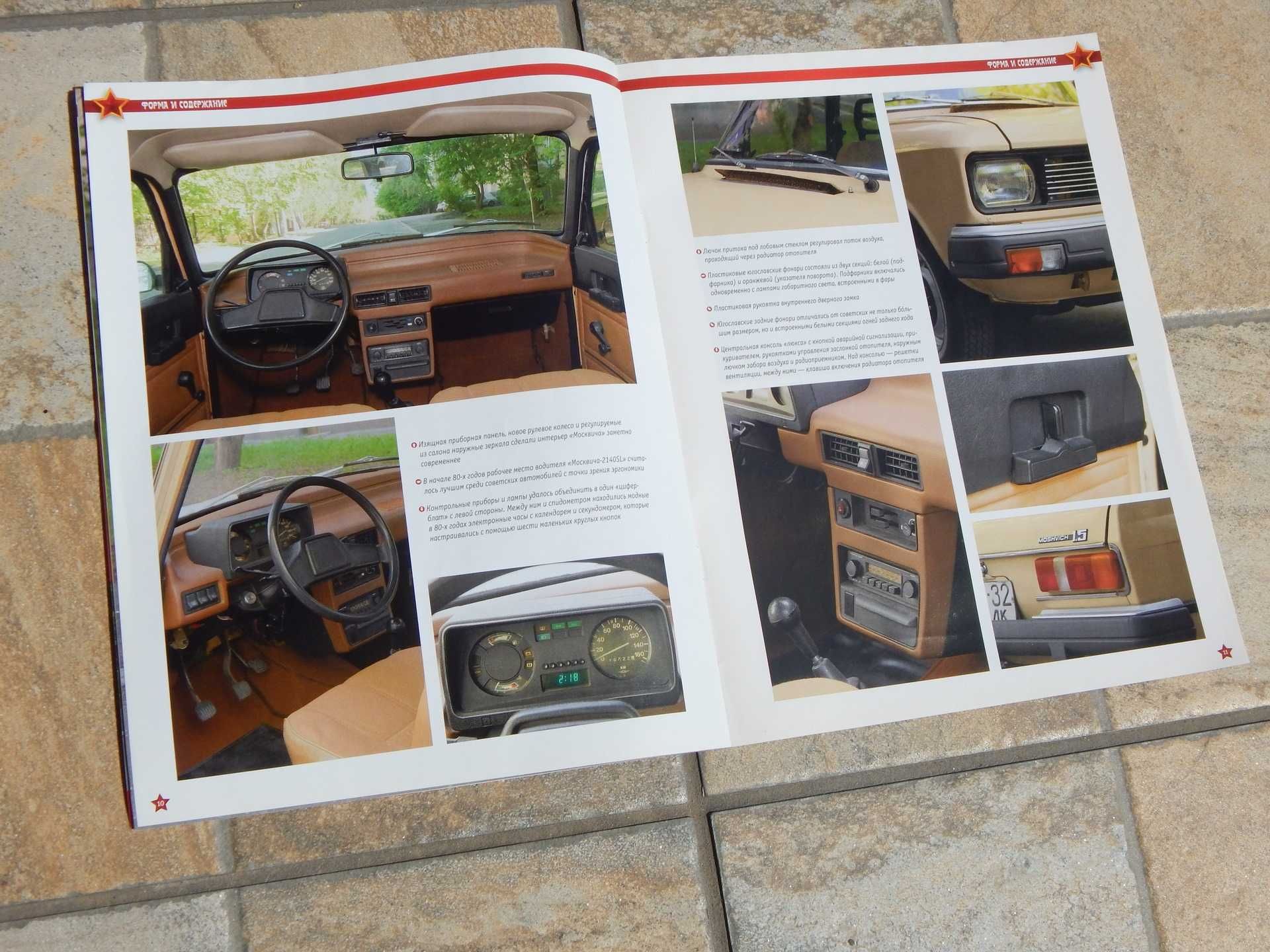 Revista prezentare istorie si tehnica auto Moskvich 2140 SL