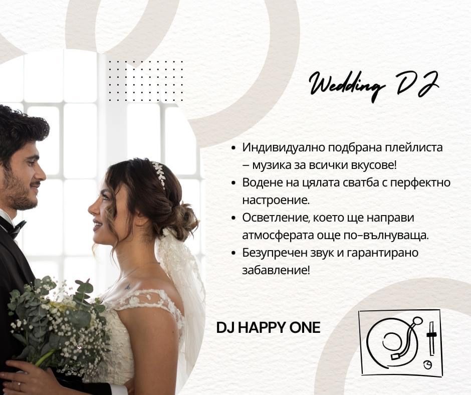 DJ за вашата СВАТБА