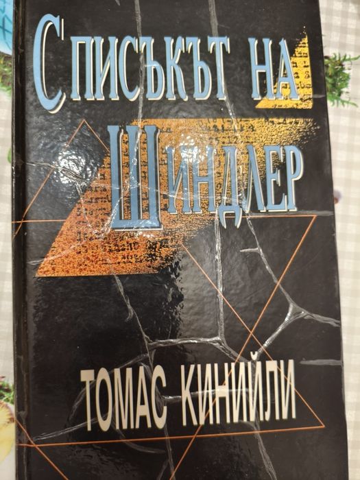 Книги, които са много интересни.