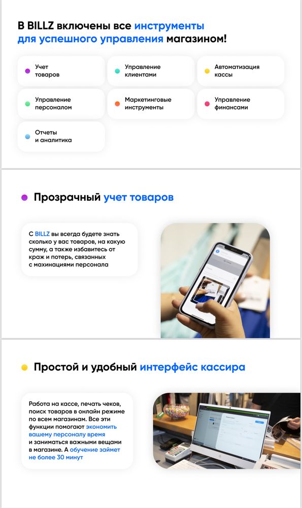 Автоматизация бизнеса BILLZ