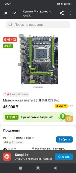 Материнская плата в хорошем виде работает  Есть торг!