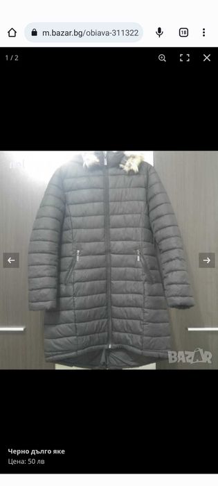 Дълги шушлякови якета размер L