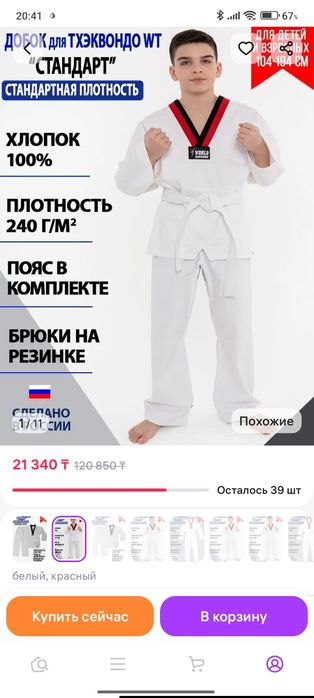 Костюм для тхеквондо