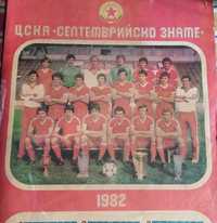 Голям календар на ЦСКА Септемврийско знаме от 1982 година