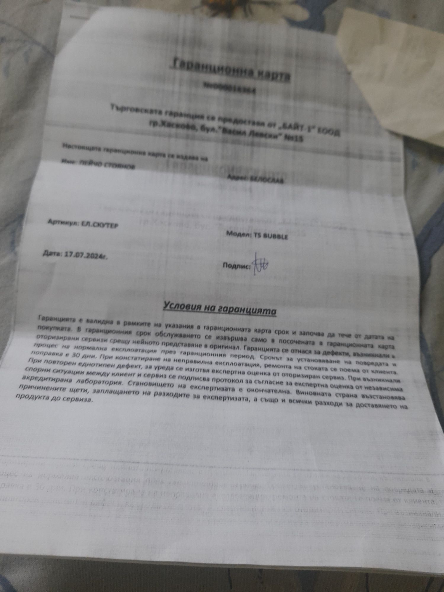 Продавам    скутер