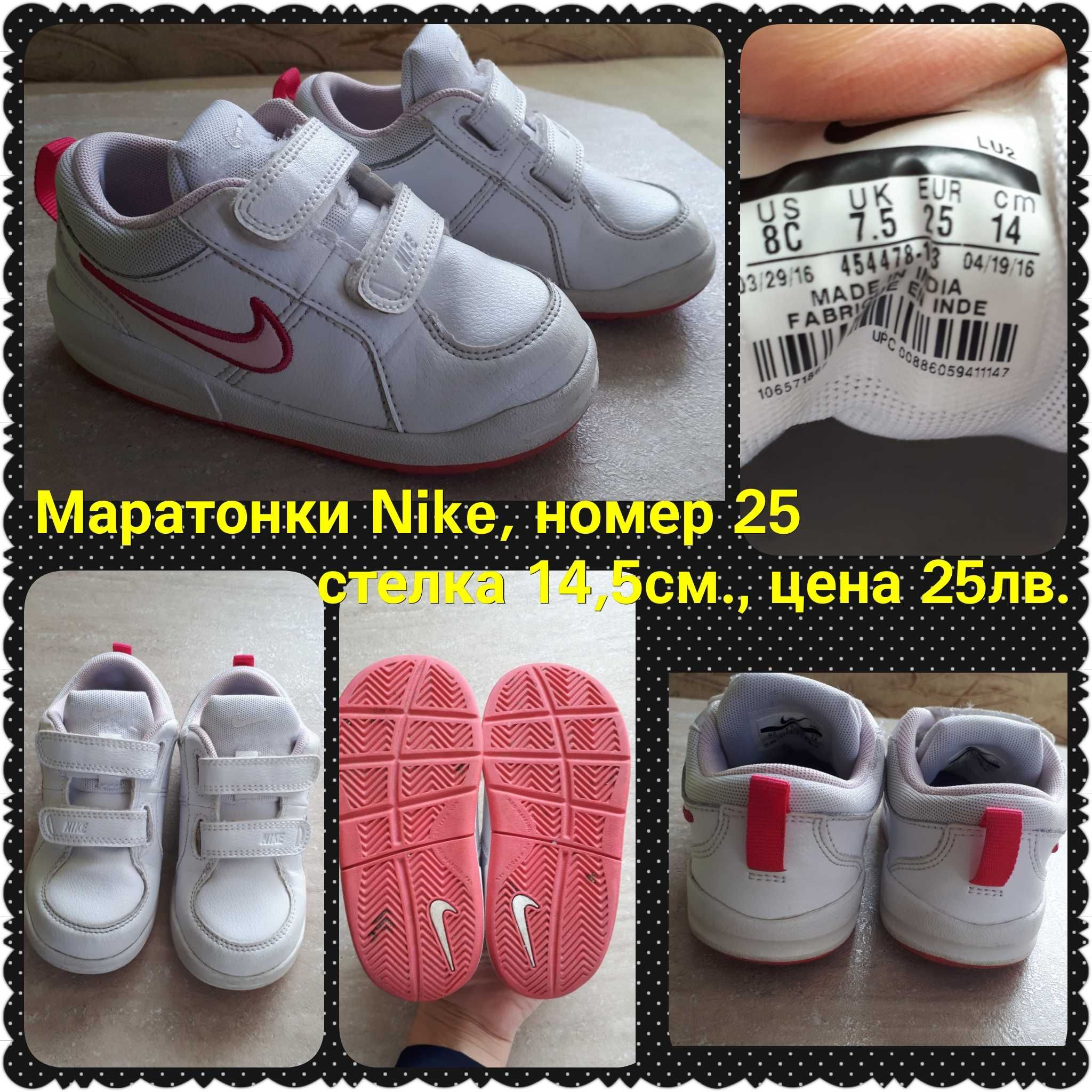 Детски маратонки,кецове,апрески)Puma,Nike,Adidas от 21н. до 33н.