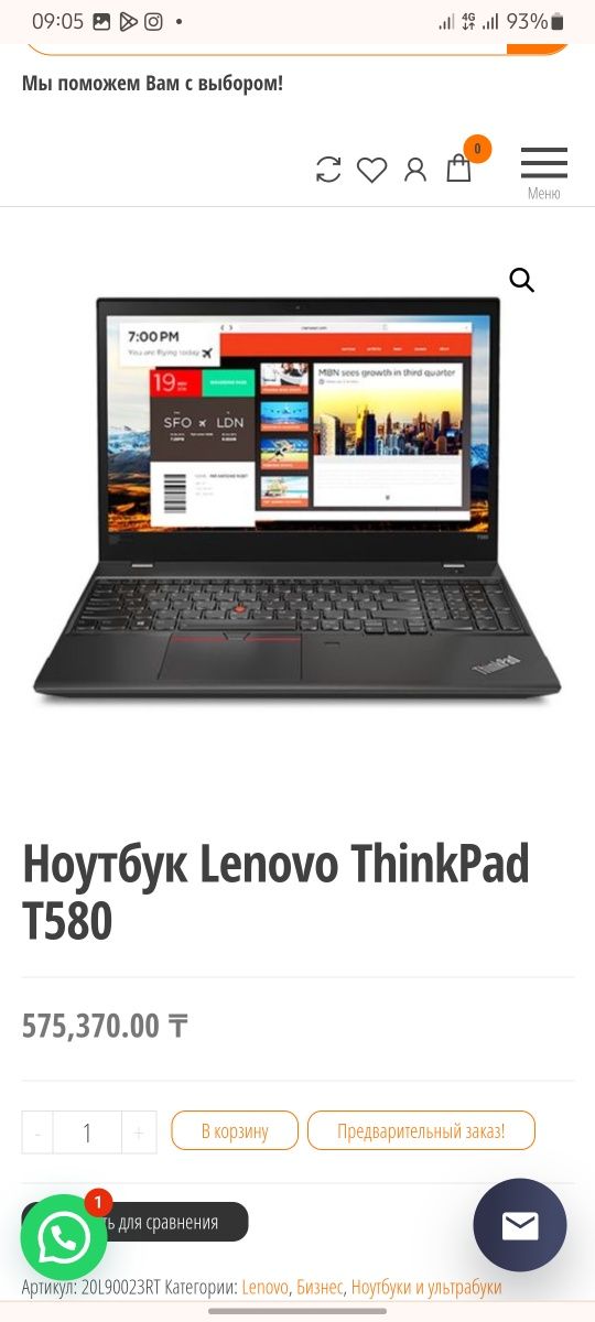 Ультрабук Lenovo T580