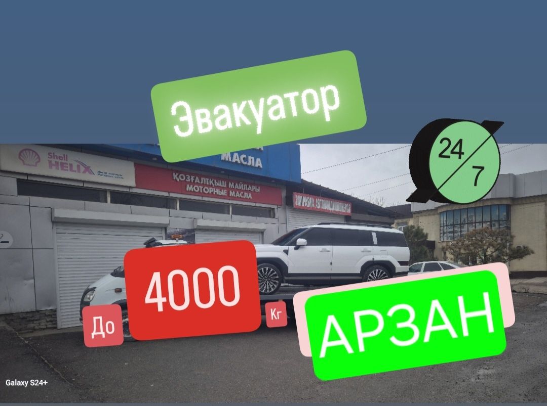Эвакуатор Партал 24/7