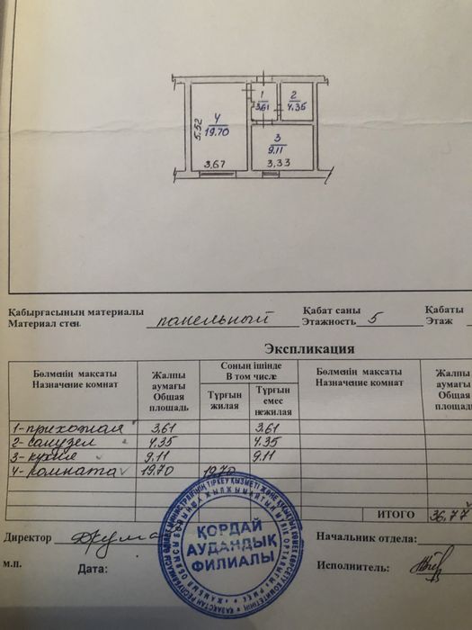 Продаю однокомнатную квартиру в Кордае