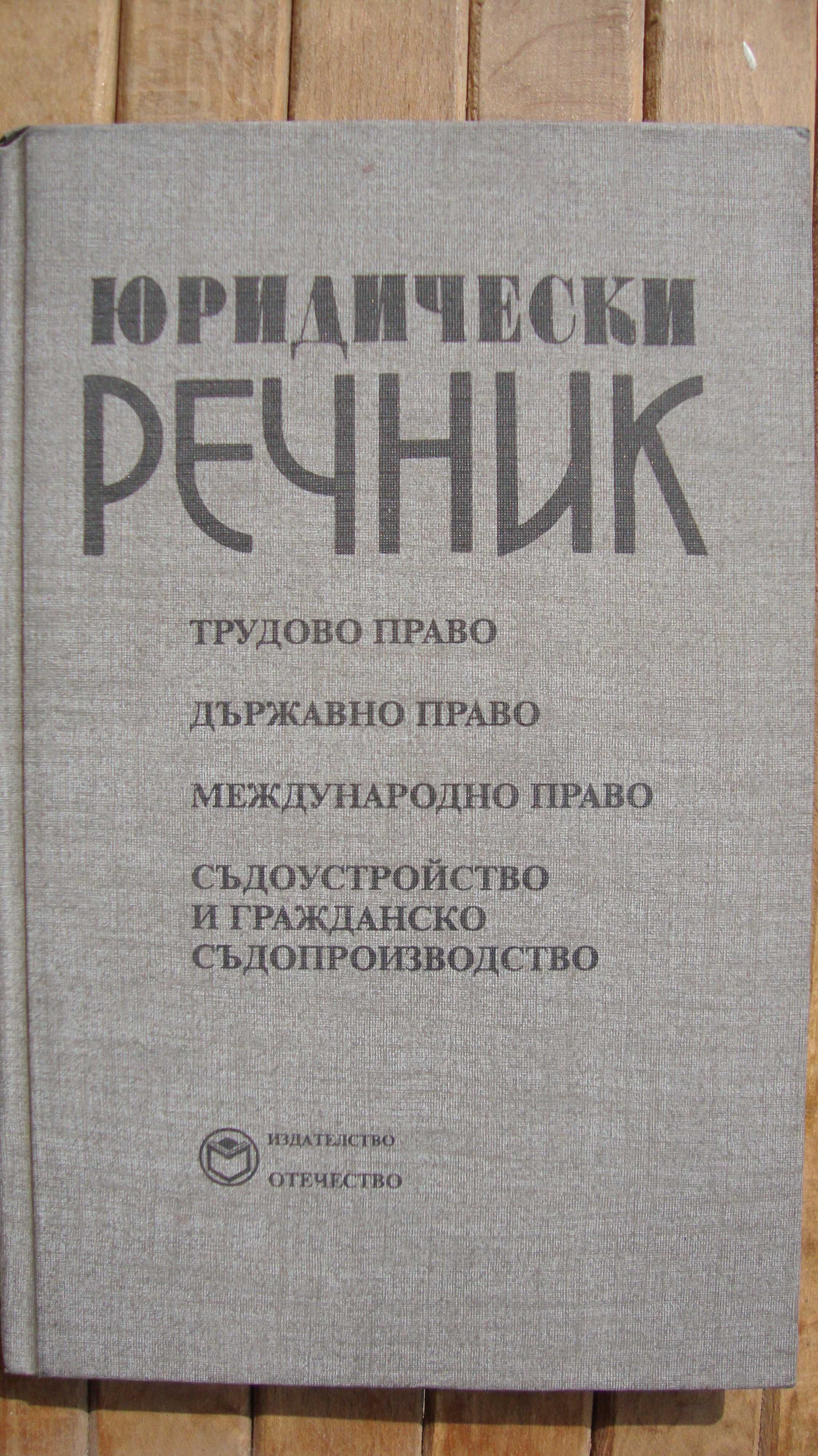 Икономически тематичен българо-английски, немски, френски, испански