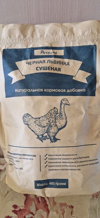 Продаётся сушеная личинка чёрной львинки