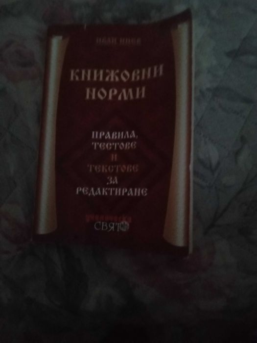 Помагала за кандидат студенти