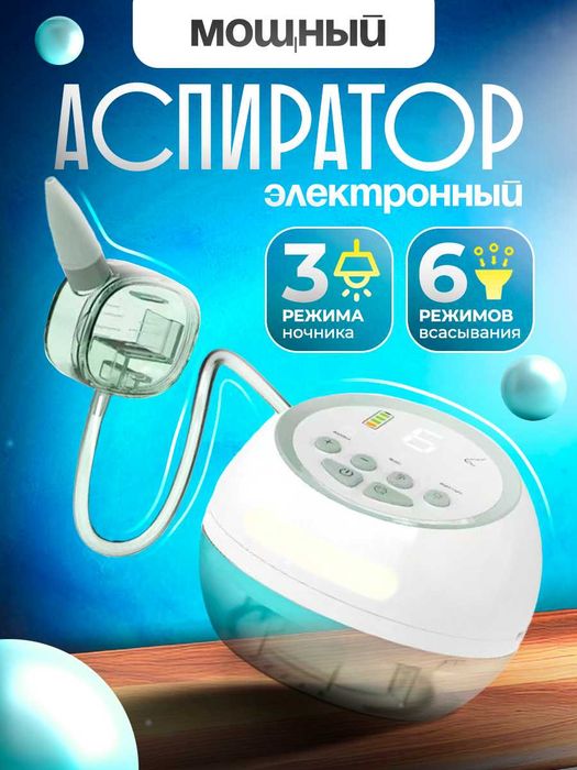 Аспиратор МОЩНЫЙ назальный электронный Рассрочка Доставка бесплатно