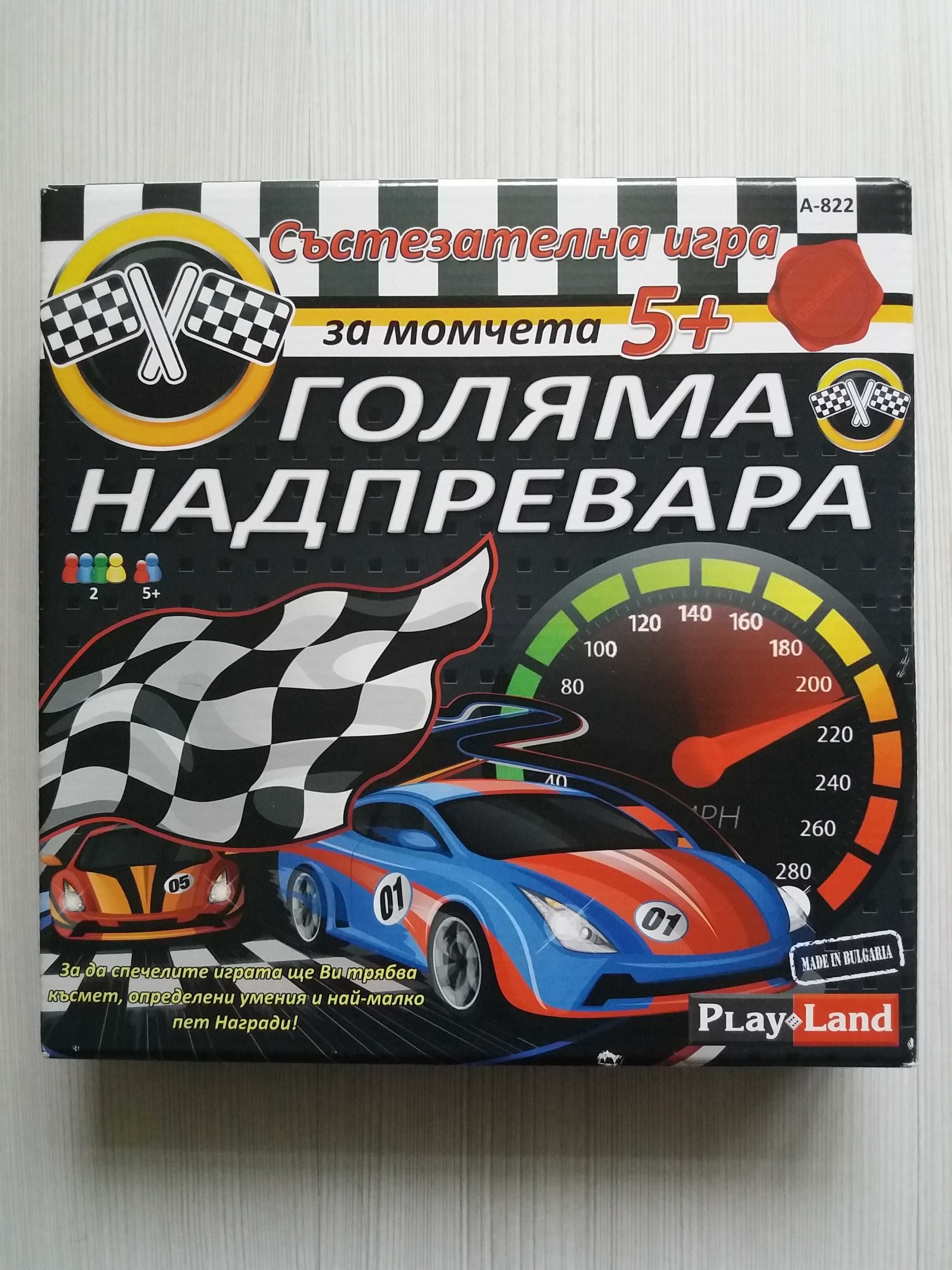 3D пъзел Чисто НОВ за 3+ и Детска игра  "Голяма надпревара'' 5+възраст