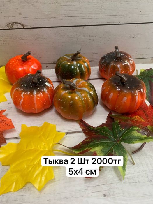 ягоды тыква все для осени набор для украшения