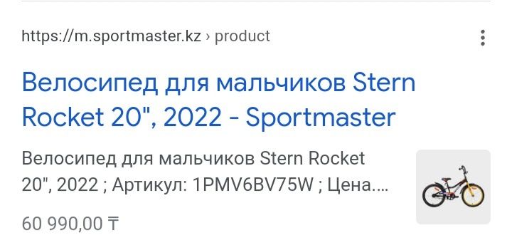 Велосипед stern rocket 20