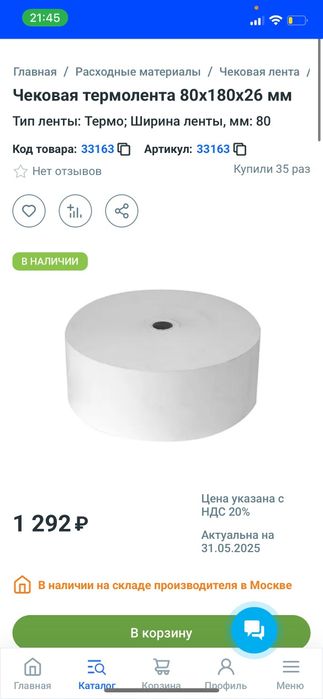 Продам остатоки термоленты ленты 35 шт