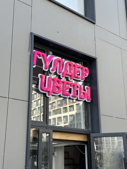 Наружная реклама, вывески, баннер, объемные буквы, лайтбокс.Есть kaspi