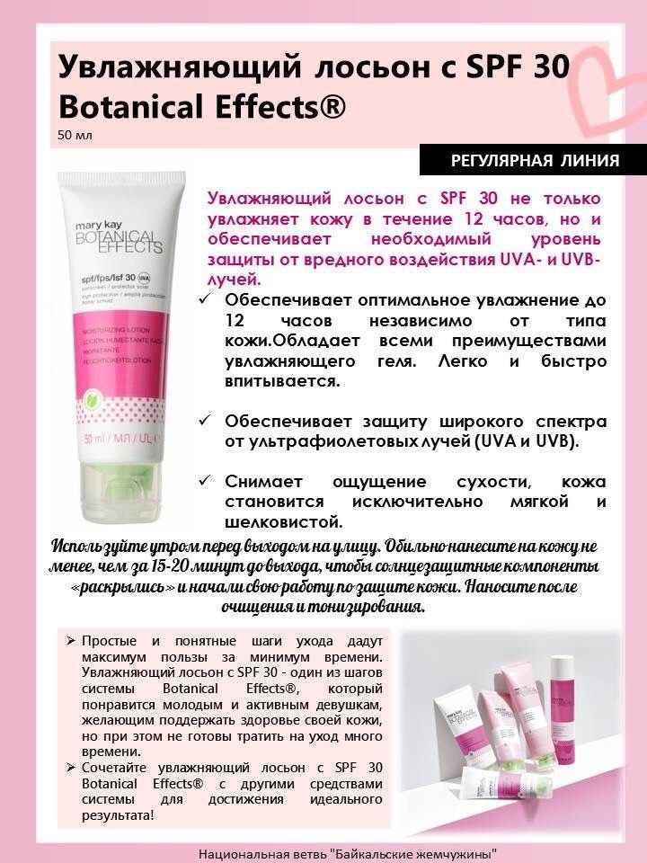 Набор «Botanical Effects»
Набор состоит из 3-х позиций

Mary Kay