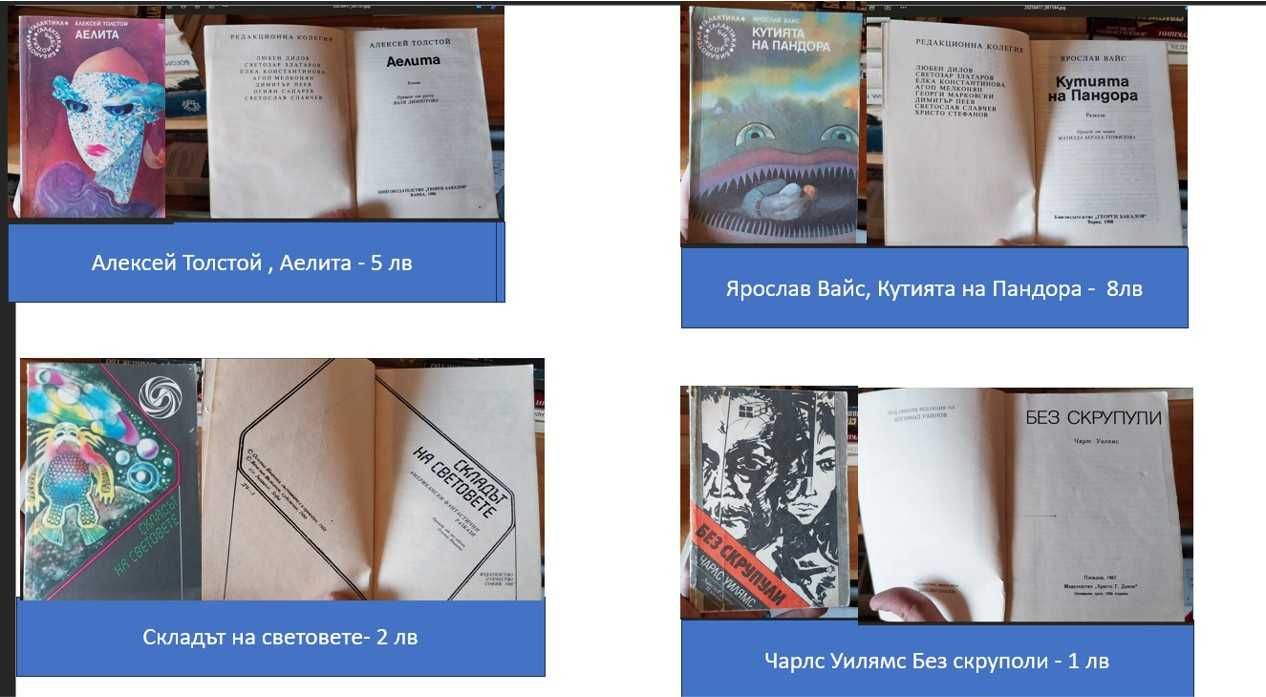 Различни книги - цените варират от 1 до 12лв