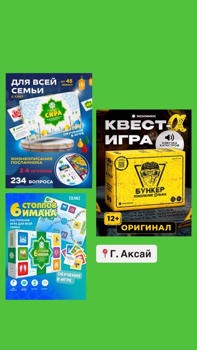 Прокат настольных игр Аксай