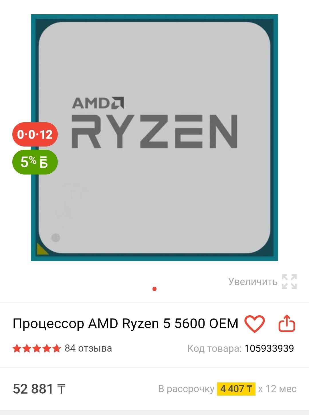 Продам игровой процессор