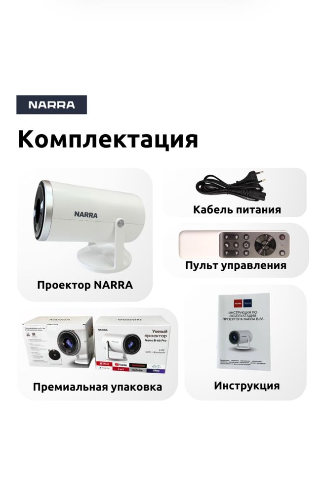 Проектор NARRA Ultra 4K