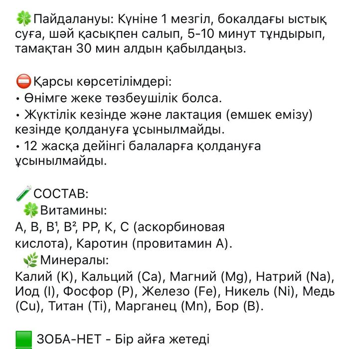 Zoba net Зобанет Биологическая активная добавка