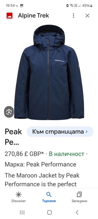 Peak Performance Hipecore-Ориг.водоустойчиво ски яке