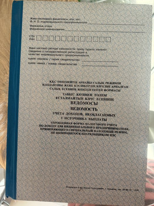 Продам ведомость учета