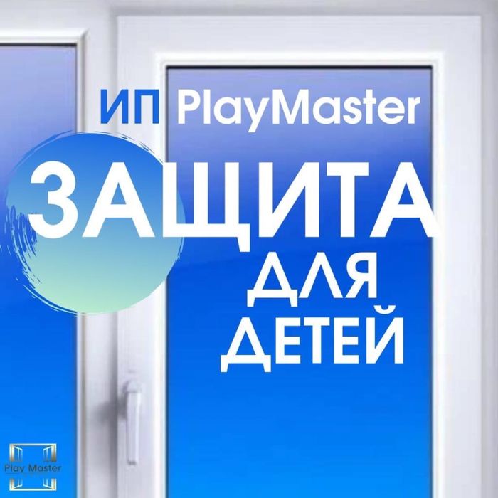 Защита для детей на окна. На тросике. Ограничитель