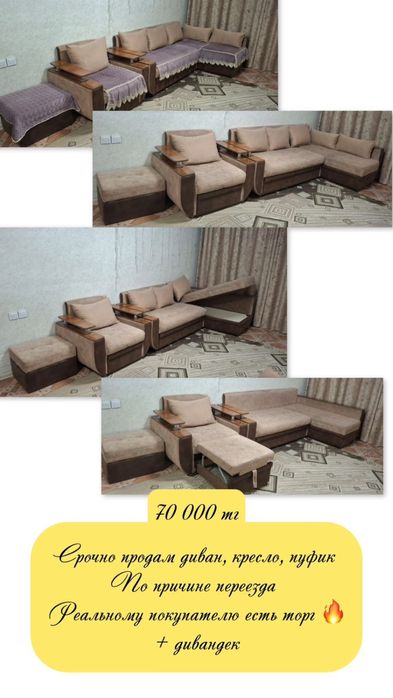 Диван с креслом и пуфиком