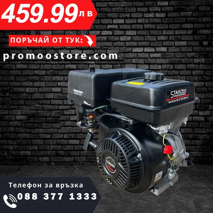 НЕМСКИ Четиритактов Двигател За Мотофреза 15HP STAHLMAYER + ЛЕД ФЕНЕР