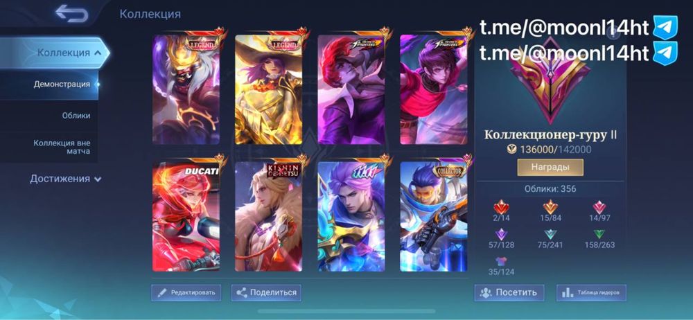 Mobile Legends Аккаунт